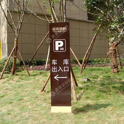 广安P字停车牌